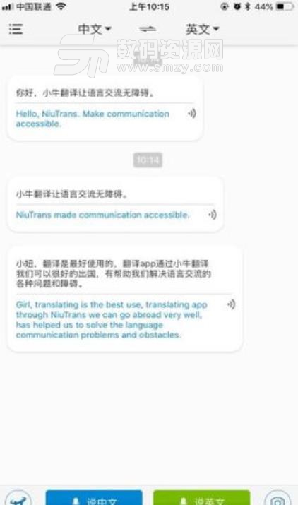 小牛翻译安卓版截图