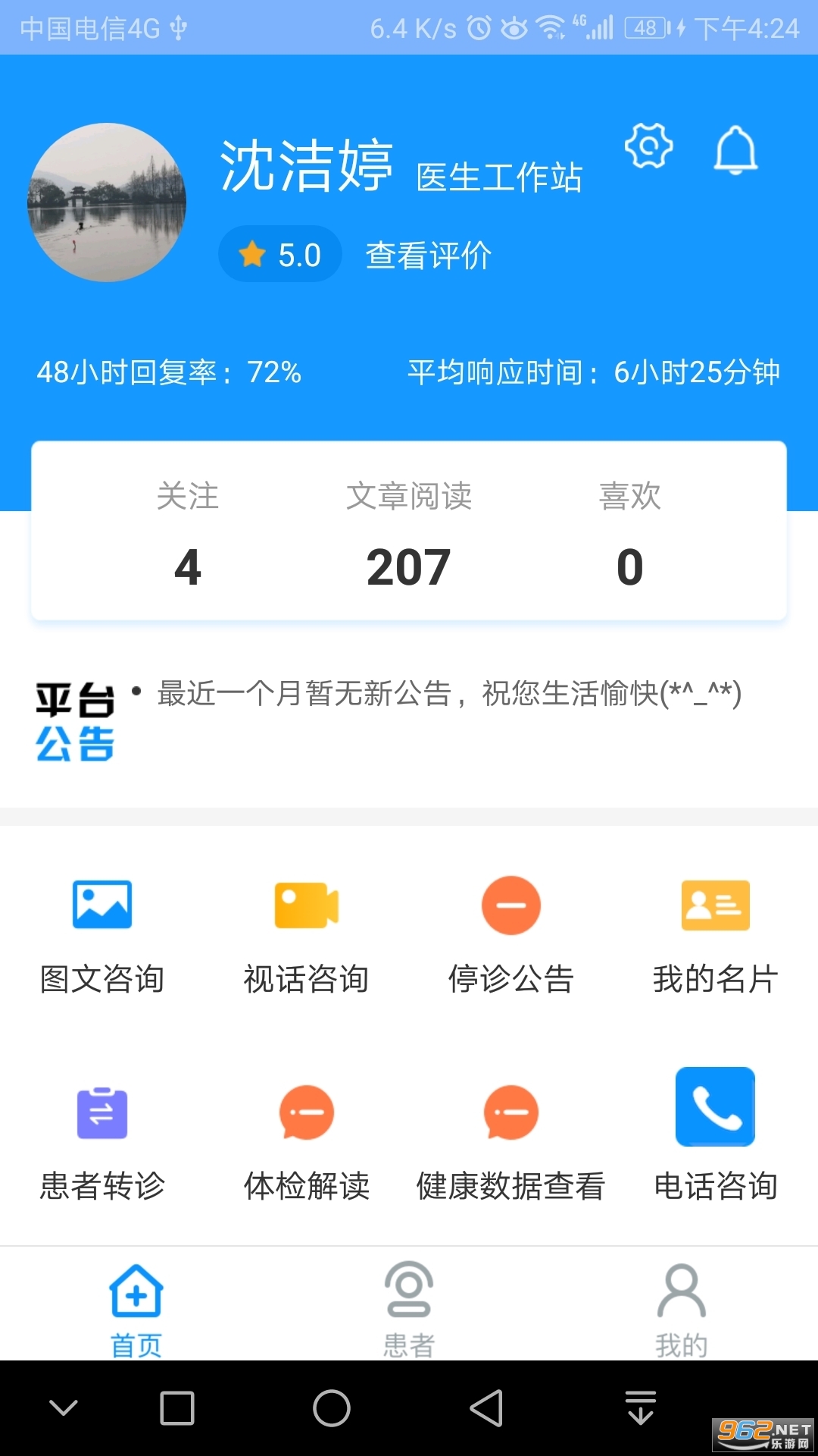 凤凰好护士app医护版v1.3.6