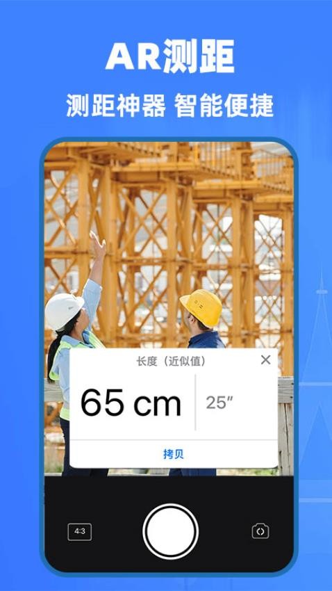 AI精准测量仪appv1.0.1