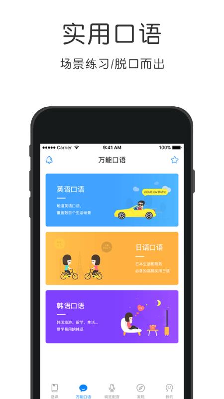 零基础日语软件v4.6.7