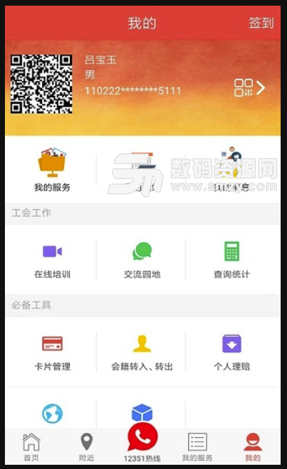 北京工会12351手机版