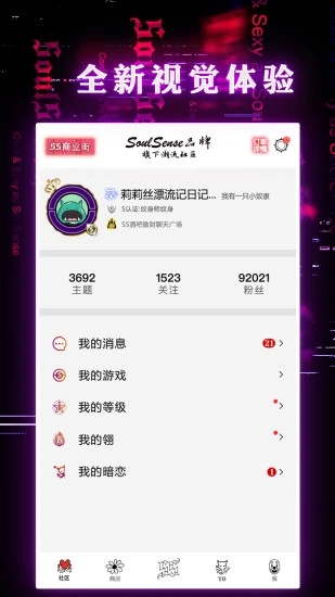 SoulSense官方社区appv1.4.75