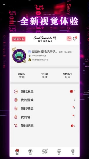 SoulSense官方社区appv1.5.75