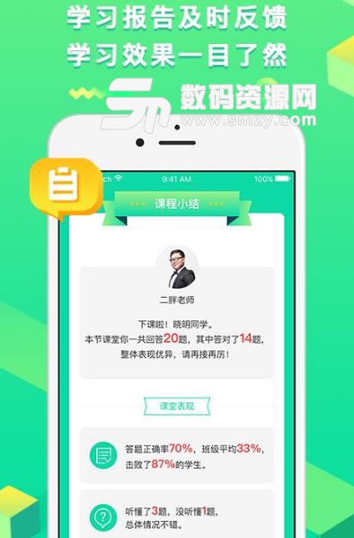 开课啦直播app