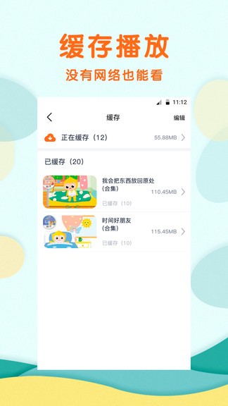 馨虎智乐园早教app1.1.0