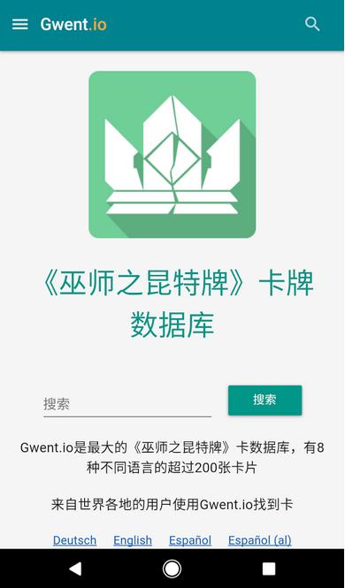 Gwent io昆特牌数据库安卓版