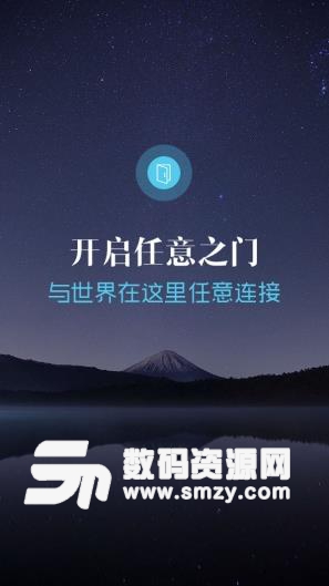 任意连接Android版