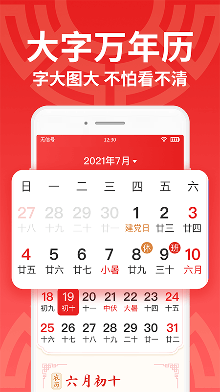鸿运万年历大字版app1.3.5