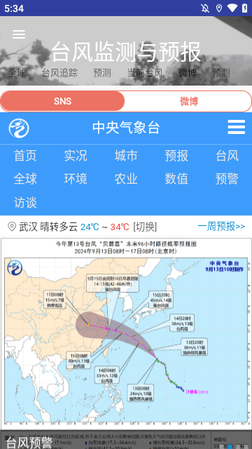 台风监测与预报v6.39