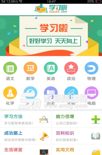 学习啦app安卓版图片