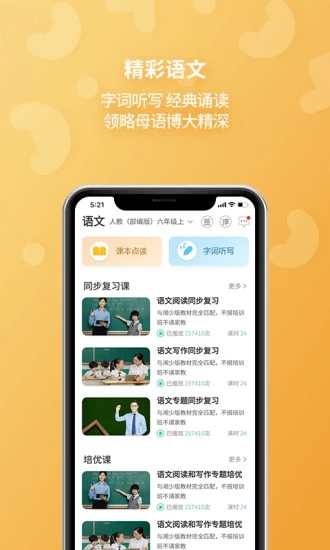 E英语宝appv6.2.2