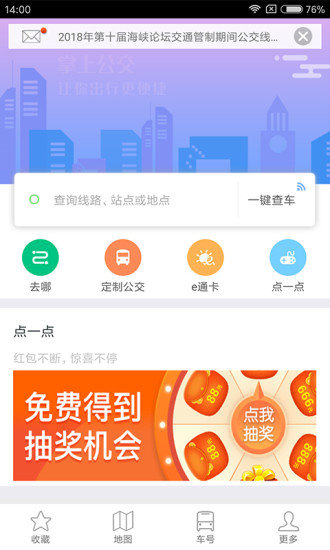 广州掌上公交appv3.11.2