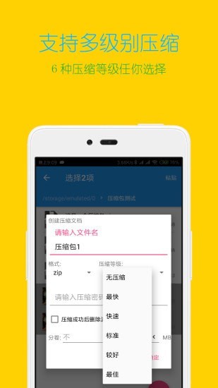 解压缩全能王暴力版v2.5.0