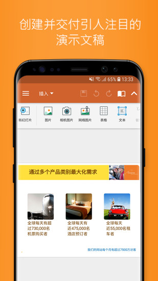 办公套件 OfficeSuite10.7.35001