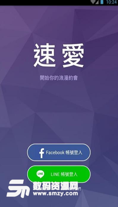 速愛免費APP