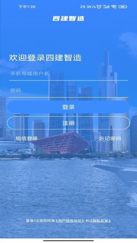 四建智造APP1.10.0