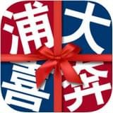 浦发喜奔安卓版(金融理财) v6.3.2 手机版