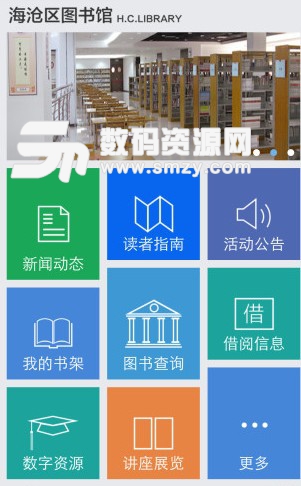 厦门海沧区图书馆Android版