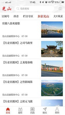 光山融媒v2.7.6