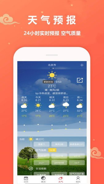 老黄历日历app软件1.3.1