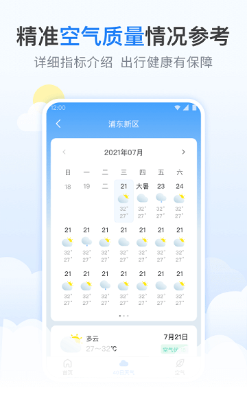 番茄天气预报app2.10.13