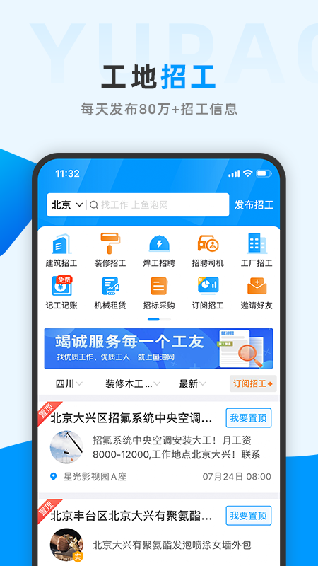 鱼泡网找工作下载app(全国建筑工地招工平台)3.10.2