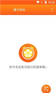 橙子待办appv1.6