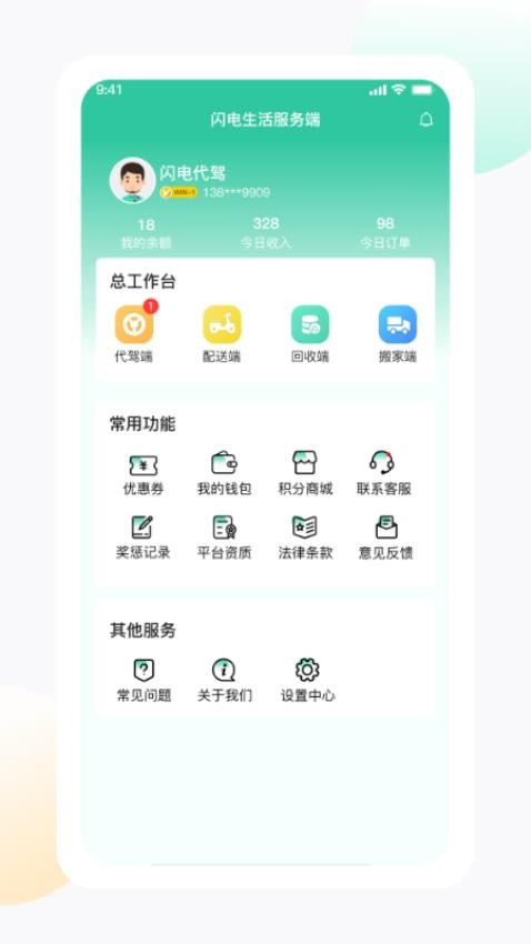 闪电生活服务端app1.6.5