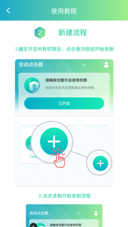 模拟点击器appv1.2.1