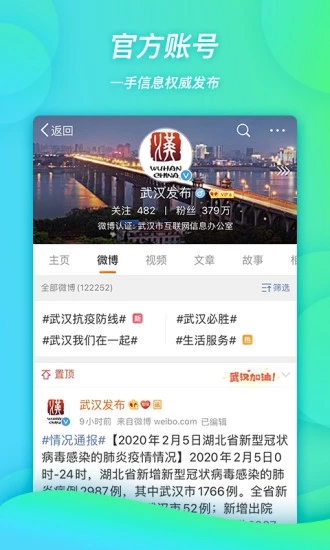 新浪微博手机appv10.14.3