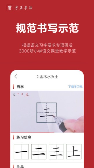 方正书法教师端平板4.33.0