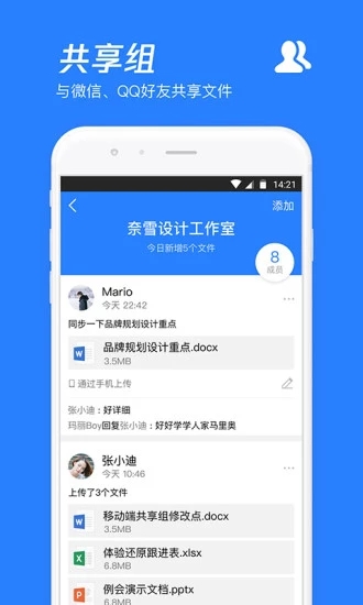 腾讯微云网盘手机版app6.9.88