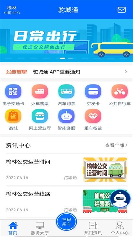 驼城通app2.0.0