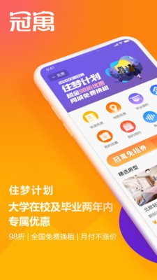 冠寓v4.3.0