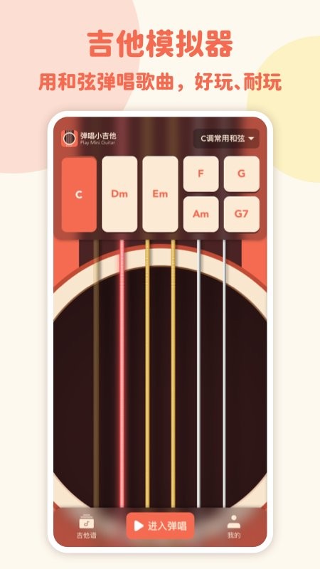 弹唱小吉他app2.3.1.3