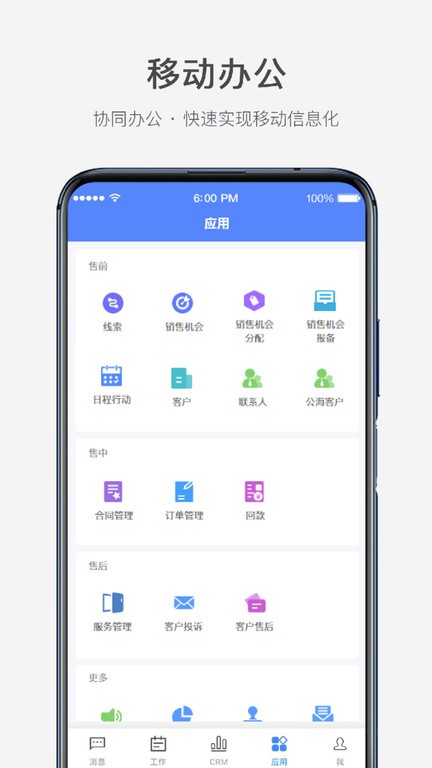 云拓crm系统v1.10.8 安卓版