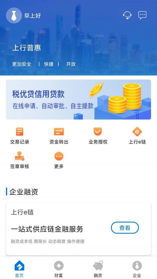 上行普惠appv1.3.5