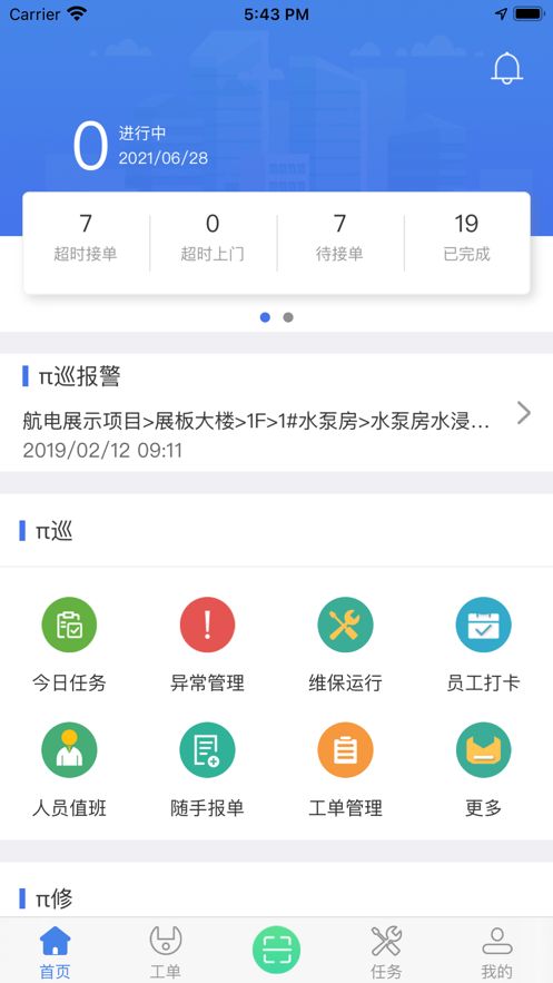 派巡appv3.9.4