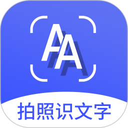 拍照识文字4.4.8