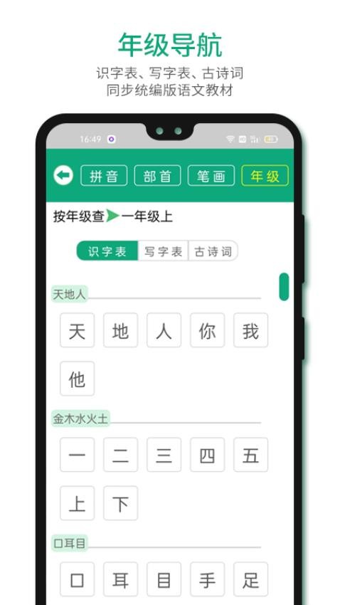 语文树app v2.24v2.26