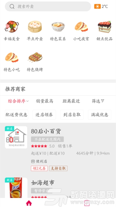 幸福固安app