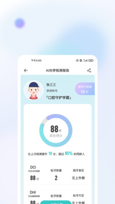 牙棒棒app1.0.5.3