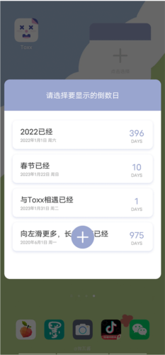 toxx便簽v1.5.1