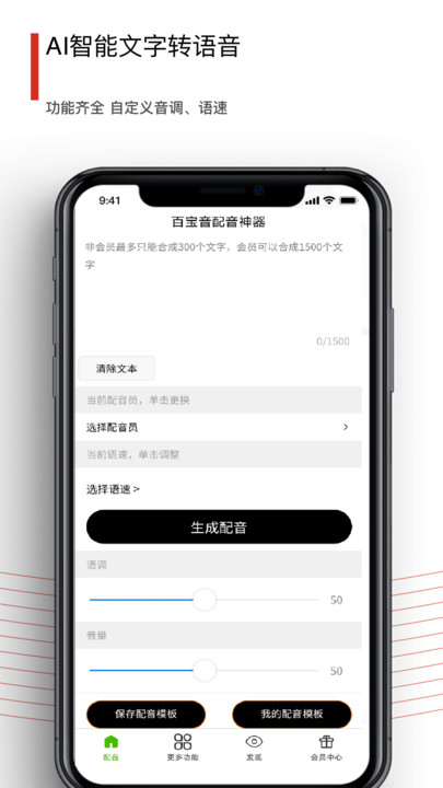 百寶音appv3.0.5