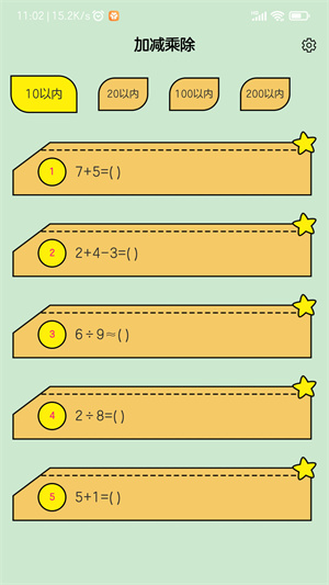 小学生口算题v2.1