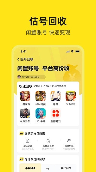 淘号号游戏交易app软件v2.6 安卓版