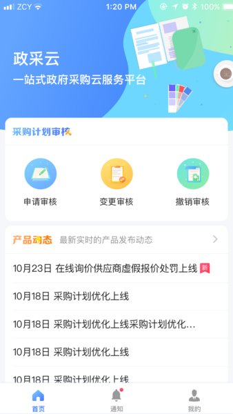 政采云一站式政府采购云服务平台v3.18.0 