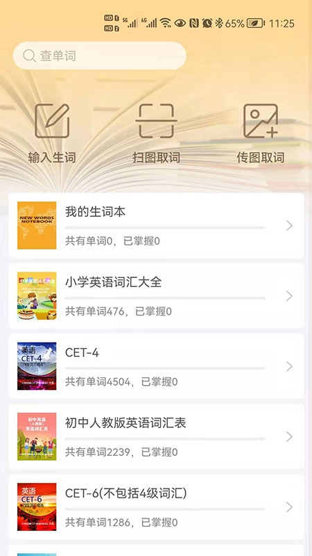 闪记背单词app1.1.0