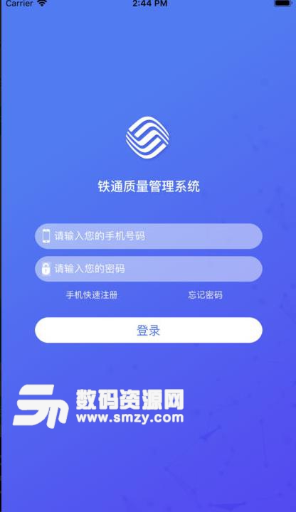 中移铁通经营质量管控系统