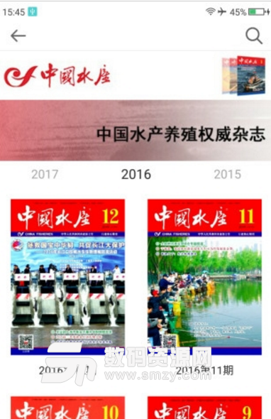 中国水产手机最新版截图